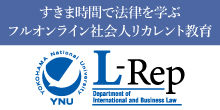 社会人リカレント教育L-Rep